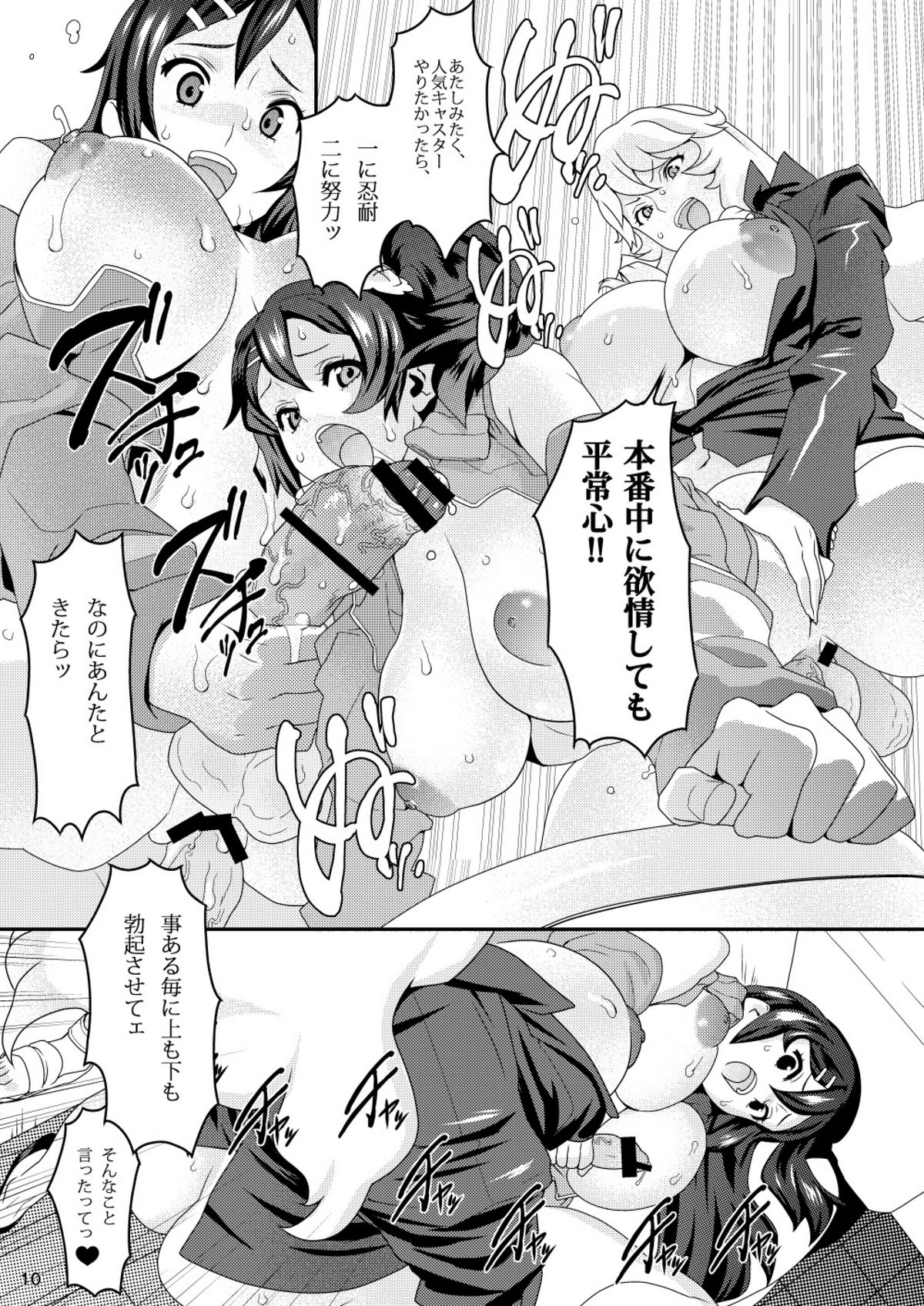 POCHINKO-GALS DL-STYLE page 9 full