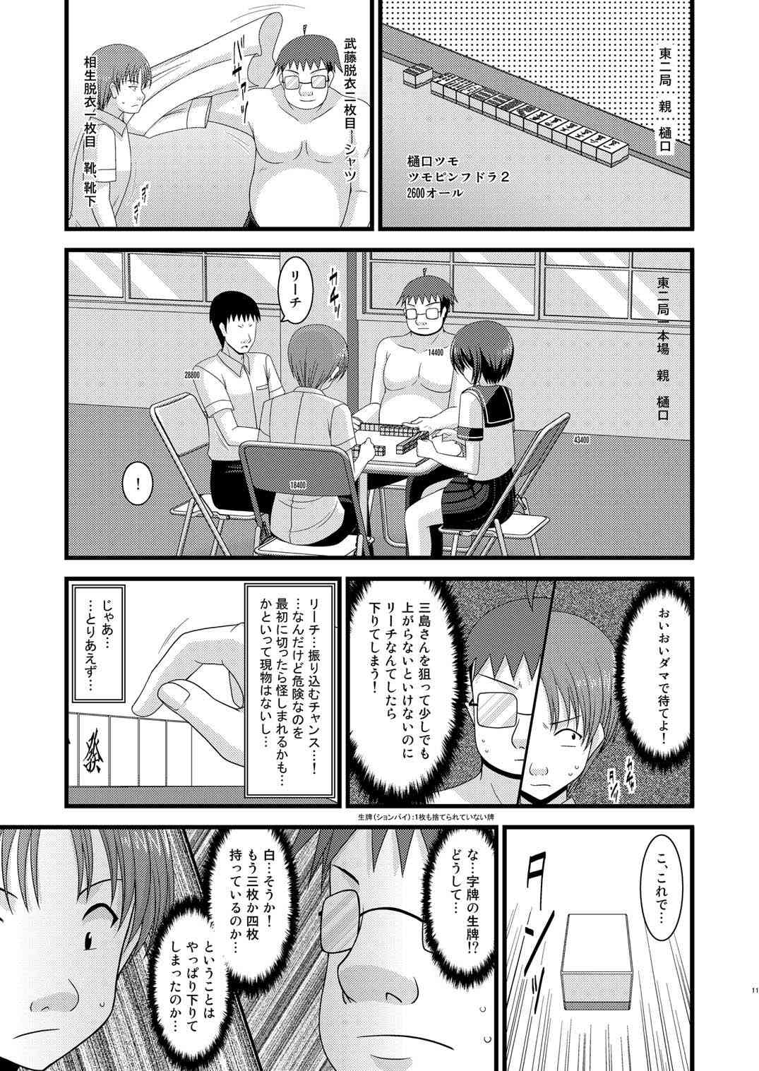 Roshutsu Shoujo Yuugi Juu page 11 full