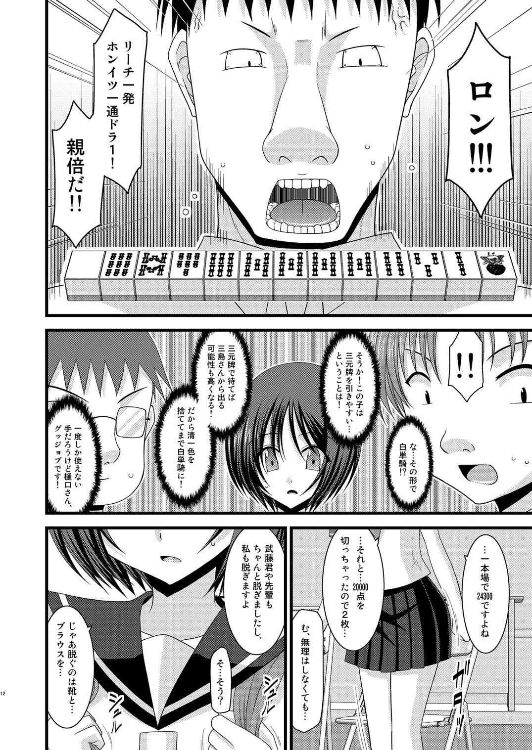 Roshutsu Shoujo Yuugi Juu page 12 full