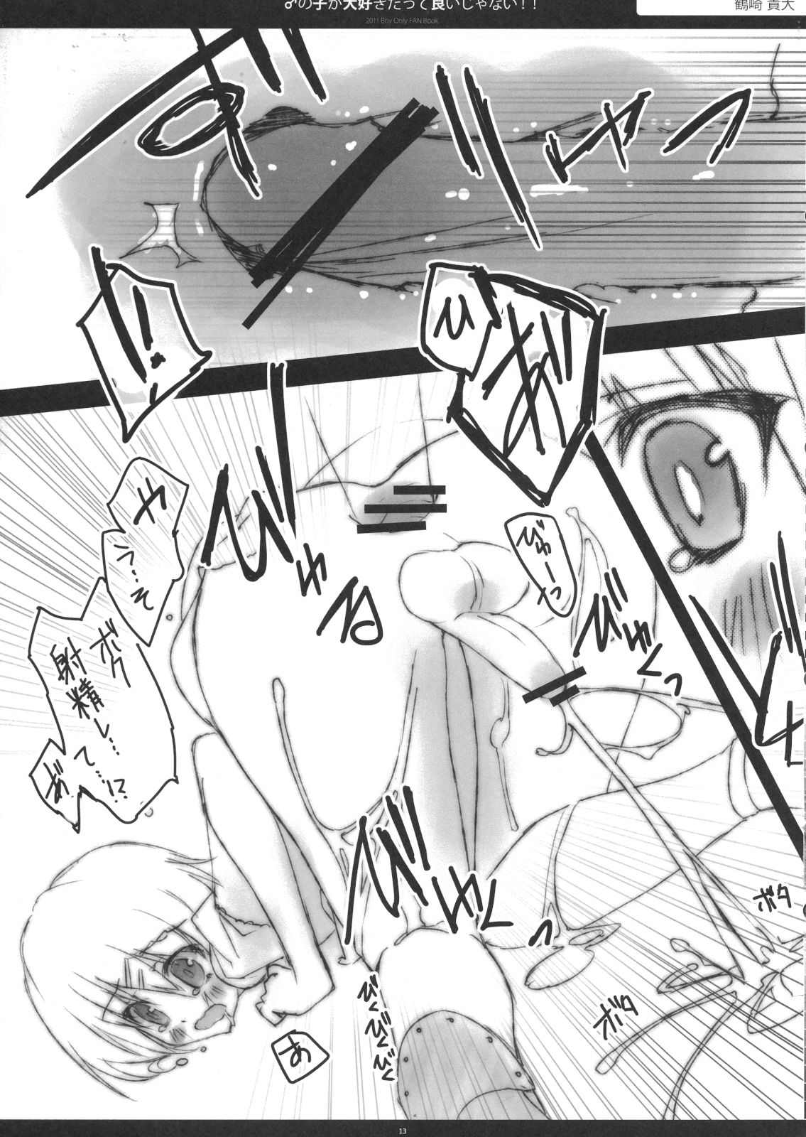 Otokonoko ga Daisuki Datte Iijanai!! page 12 full