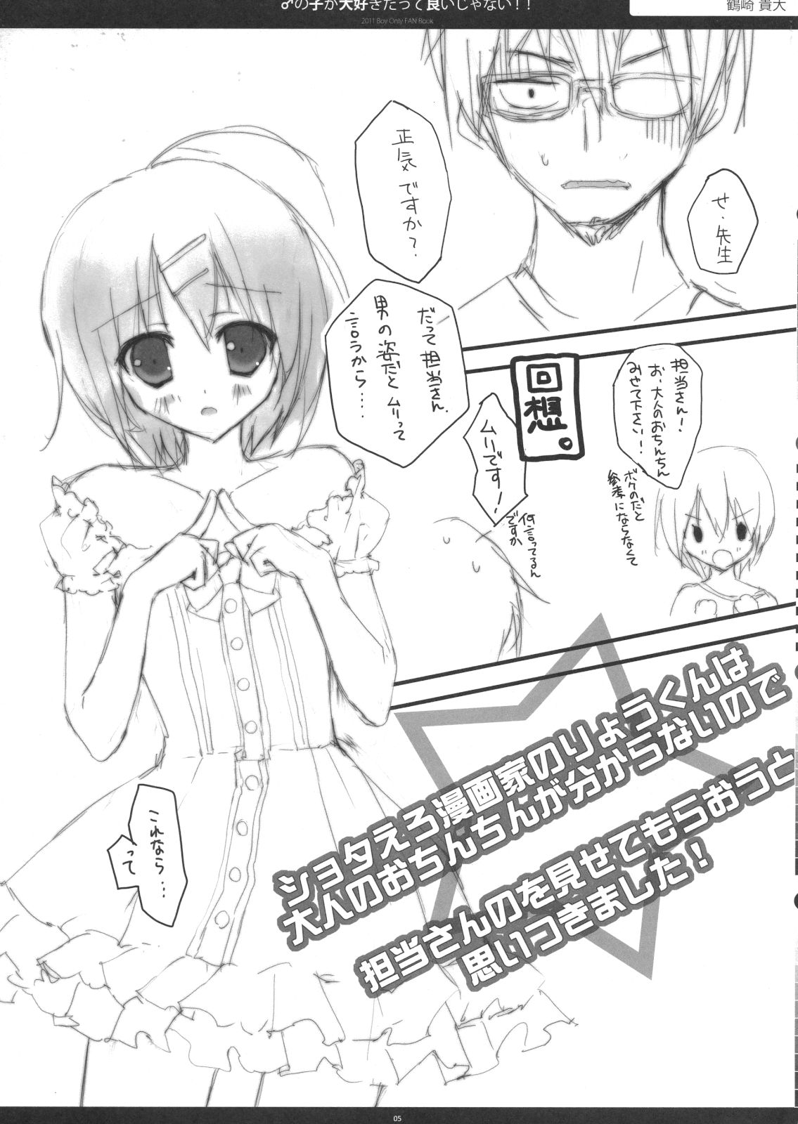 Otokonoko ga Daisuki Datte Iijanai!! page 4 full