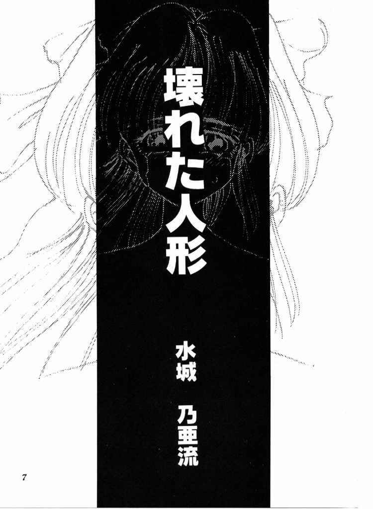 High Collar san Ga Tooru page 6 full