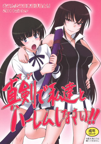 (C81) [MOON RULER (Tsukino Jyogi)] Maji de Watashi-tachi to Harem Shinasai!! (Maji de Watashi ni Koishinasai!) [English] =LWB= cover