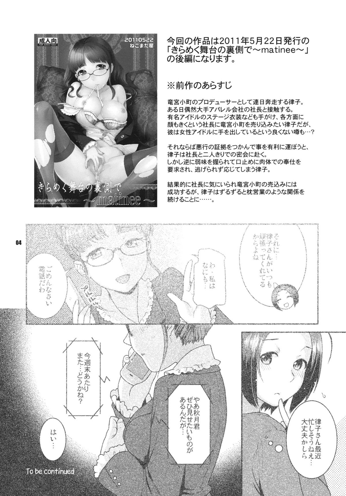 Kirameku Butai no Uragawa de ~soiree~ page 3 full
