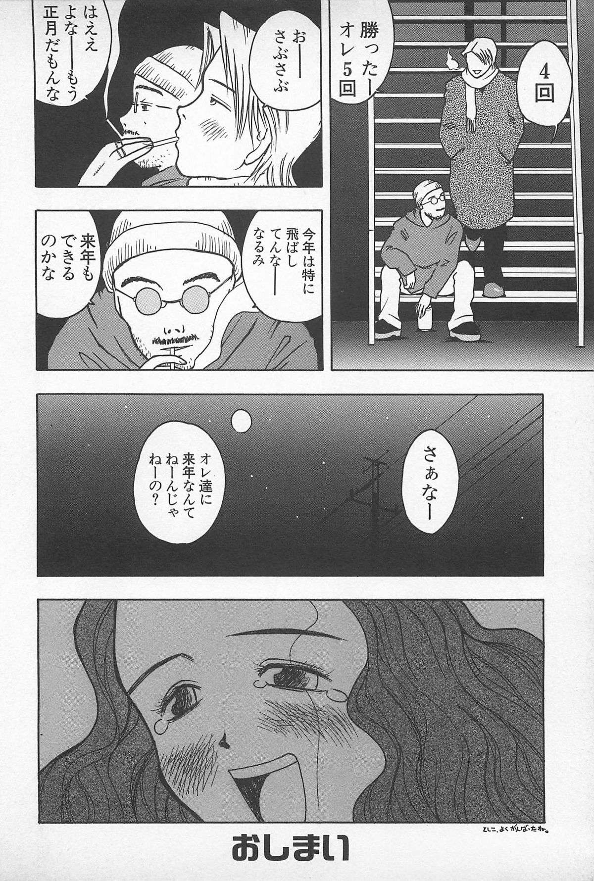 Happy End of the World page 12 full