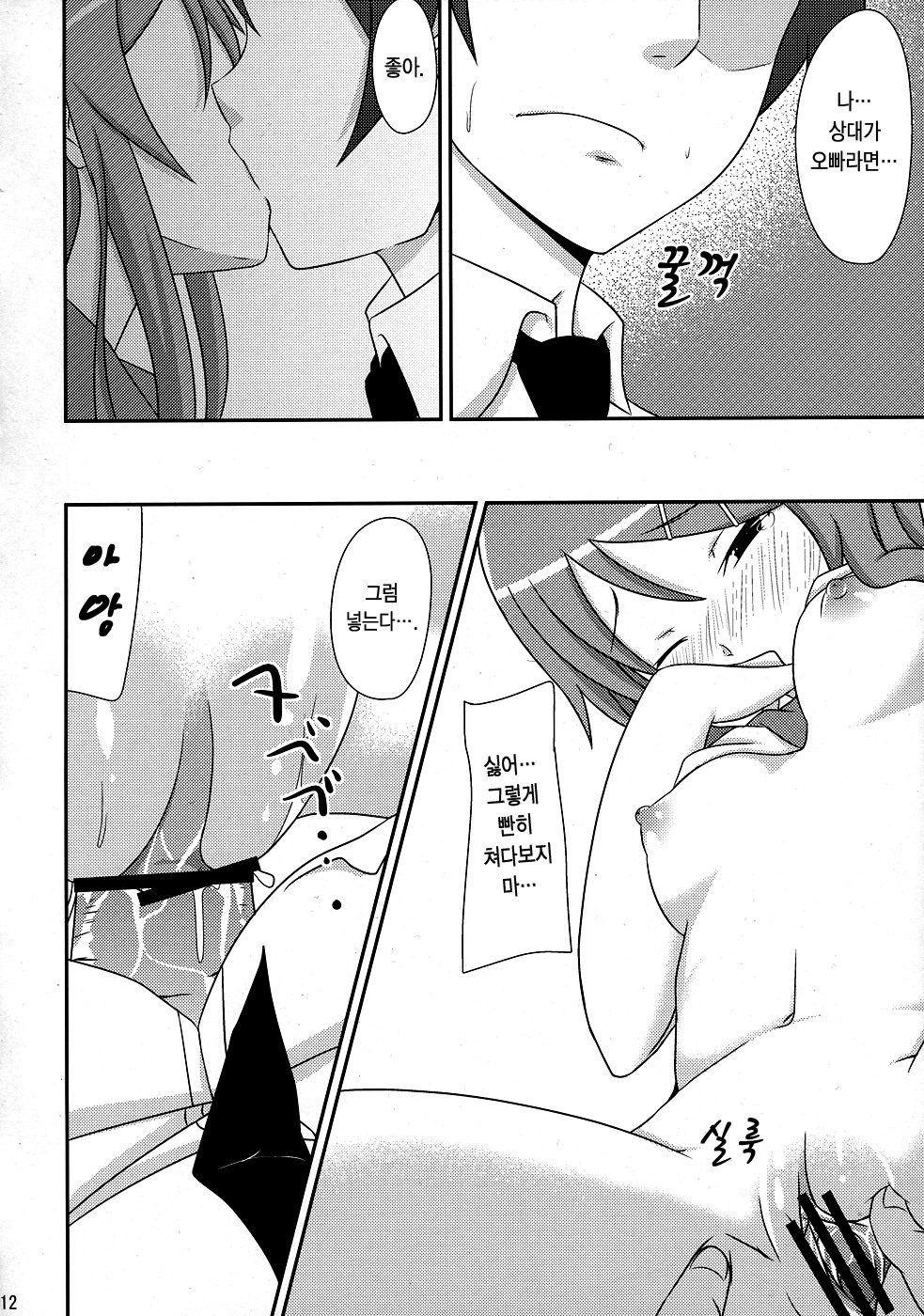 Ore no Imouto ga Konnani Chouhatsuteki na Wakega nai page 11 full