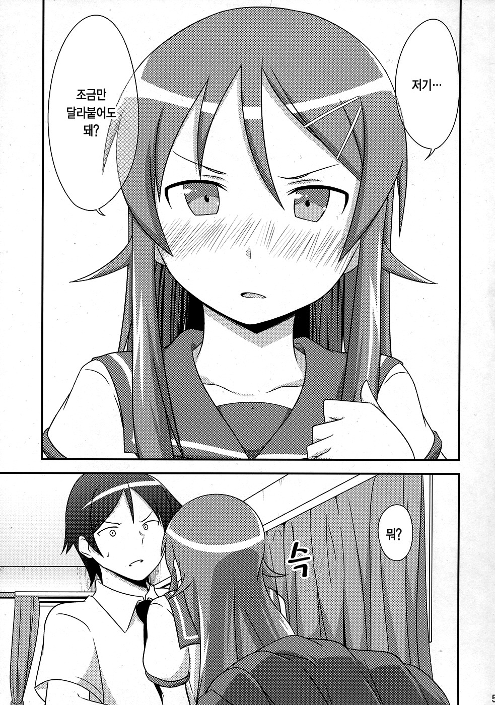Ore no Imouto ga Konnani Chouhatsuteki na Wakega nai page 4 full