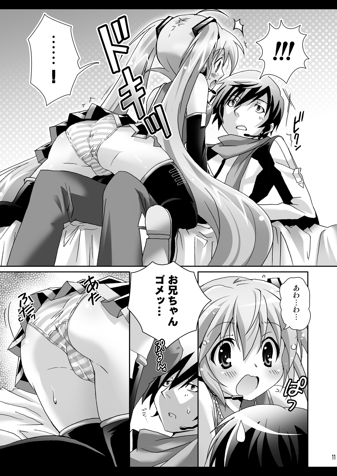 Onii-chan to Issho page 11 full