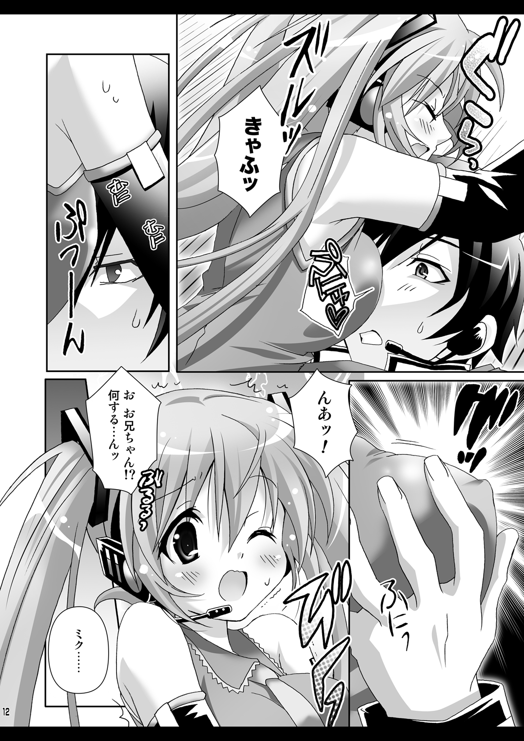 Onii-chan to Issho page 12 full