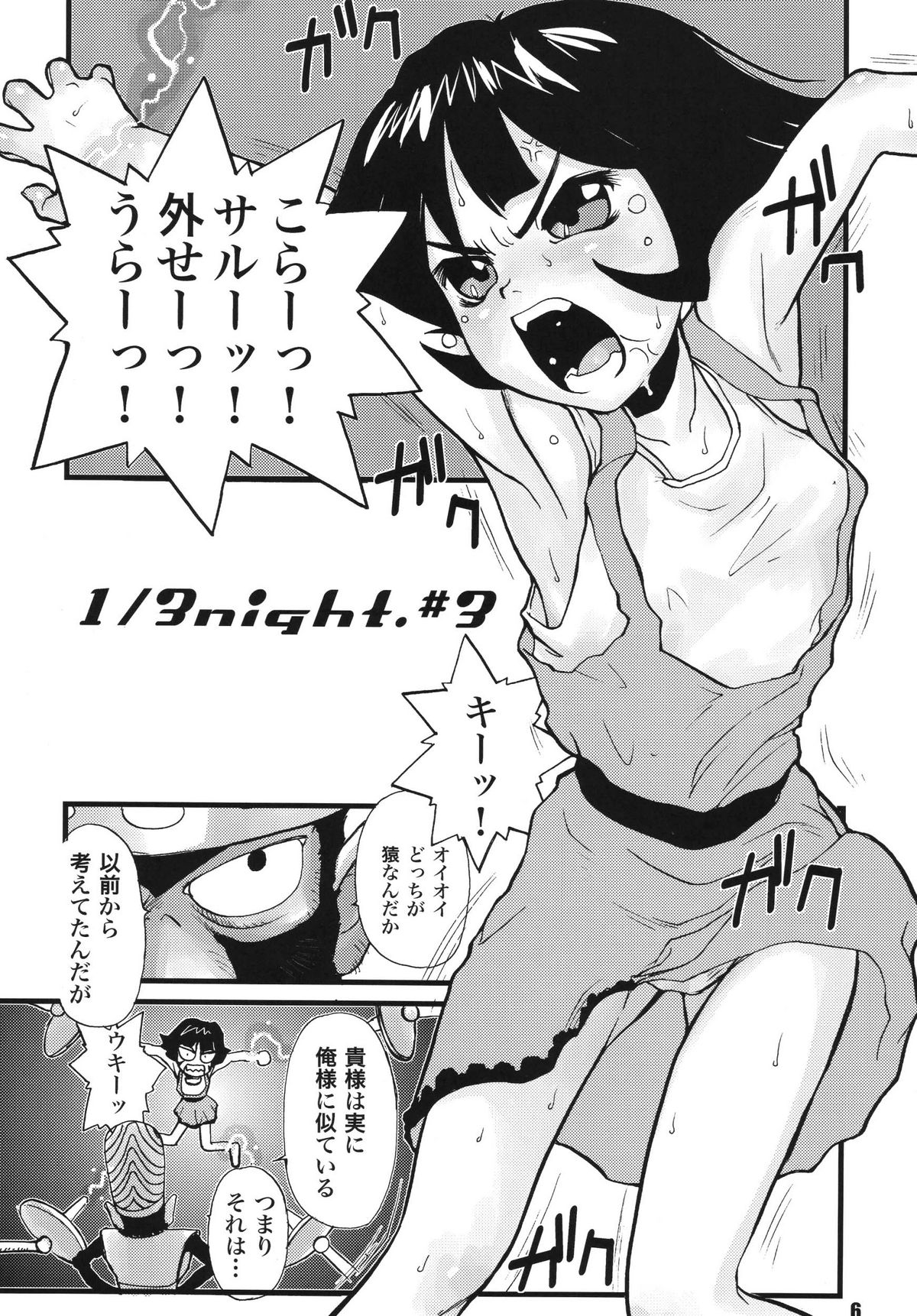 Pursued Persons Garden page 6 full