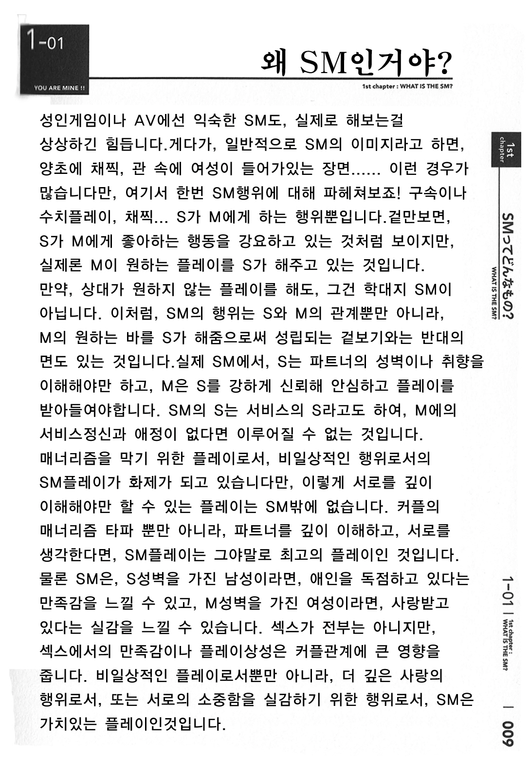 Karada mo Kokoro mo Boku no Mono ~Hajimete no SM Guide~ page 10 full