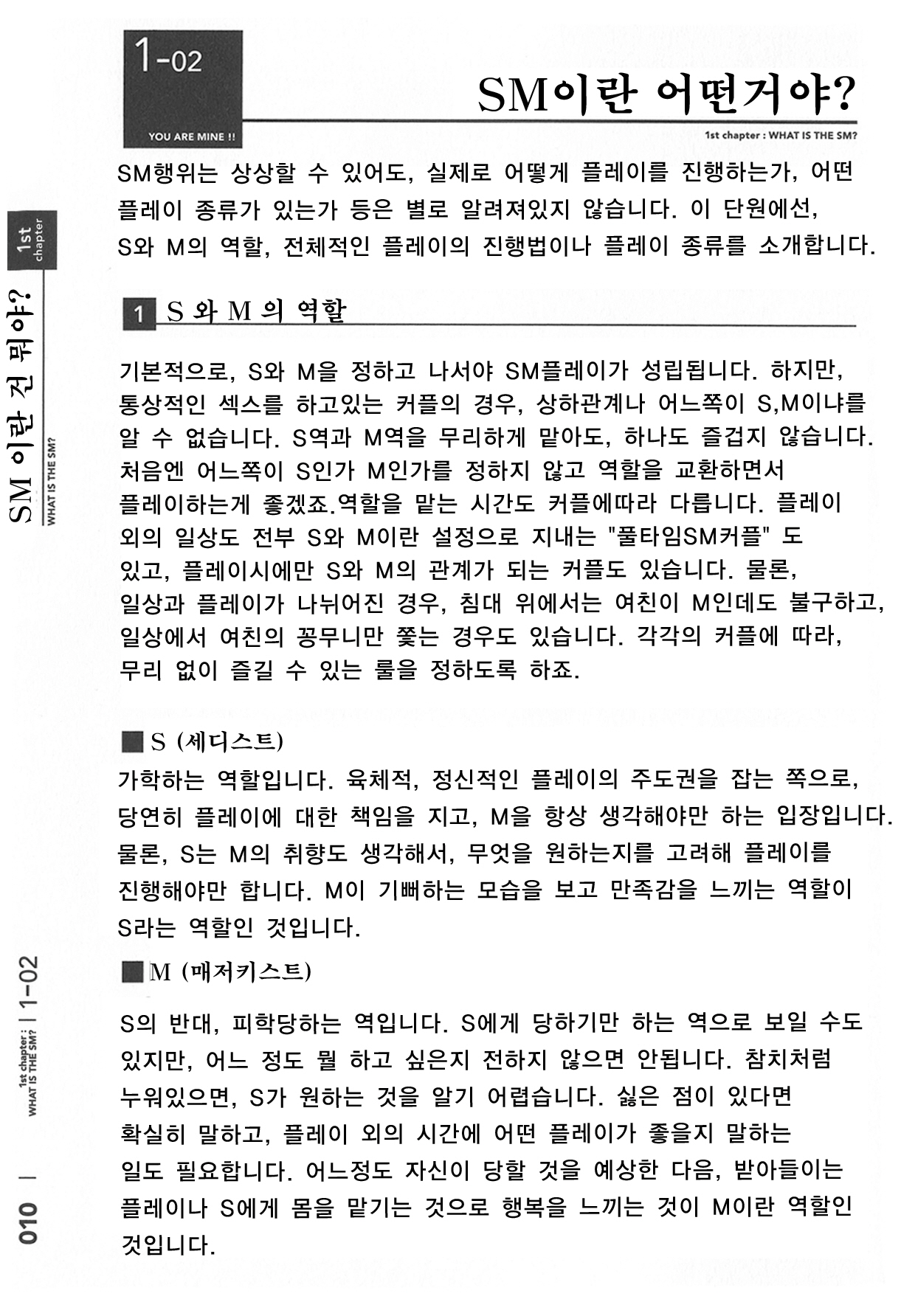 Karada mo Kokoro mo Boku no Mono ~Hajimete no SM Guide~ page 11 full