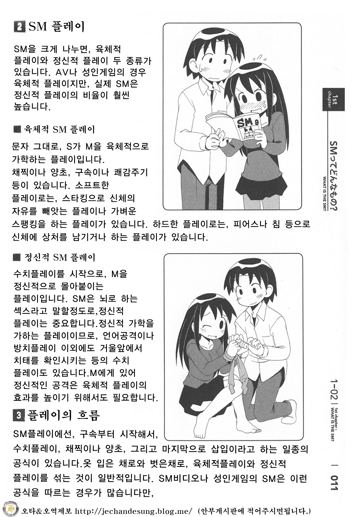 Karada mo Kokoro mo Boku no Mono ~Hajimete no SM Guide~ page 12 full