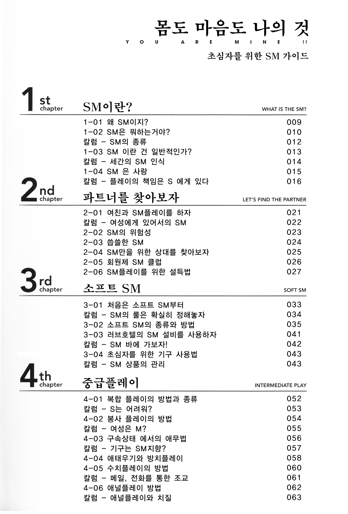 Karada mo Kokoro mo Boku no Mono ~Hajimete no SM Guide~ page 4 full