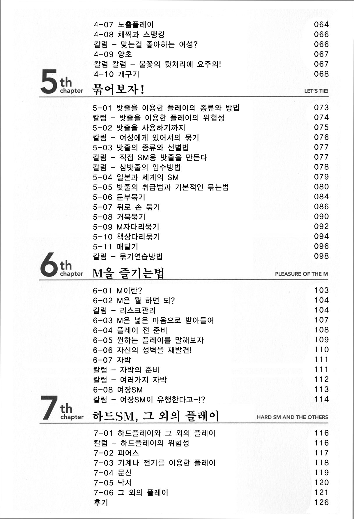 Karada mo Kokoro mo Boku no Mono ~Hajimete no SM Guide~ page 5 full