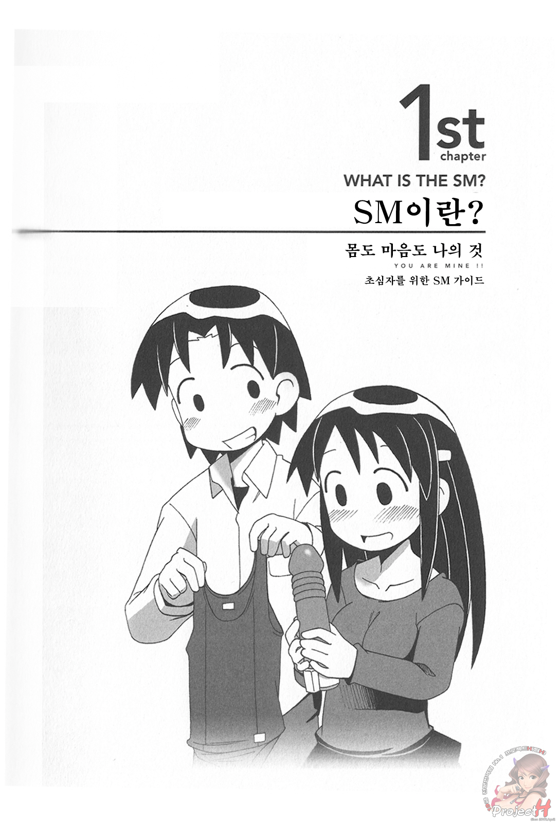 Karada mo Kokoro mo Boku no Mono ~Hajimete no SM Guide~ page 6 full