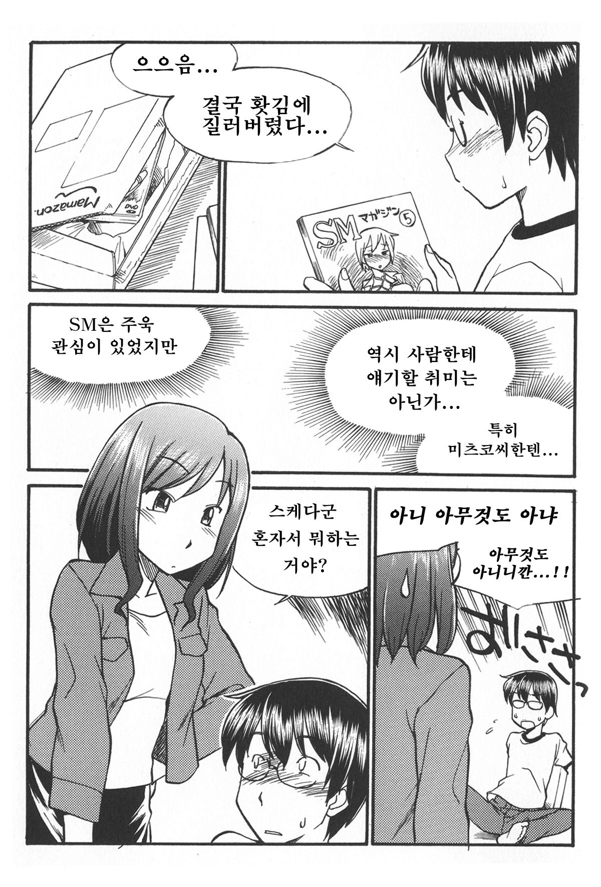 Karada mo Kokoro mo Boku no Mono ~Hajimete no SM Guide~ page 7 full