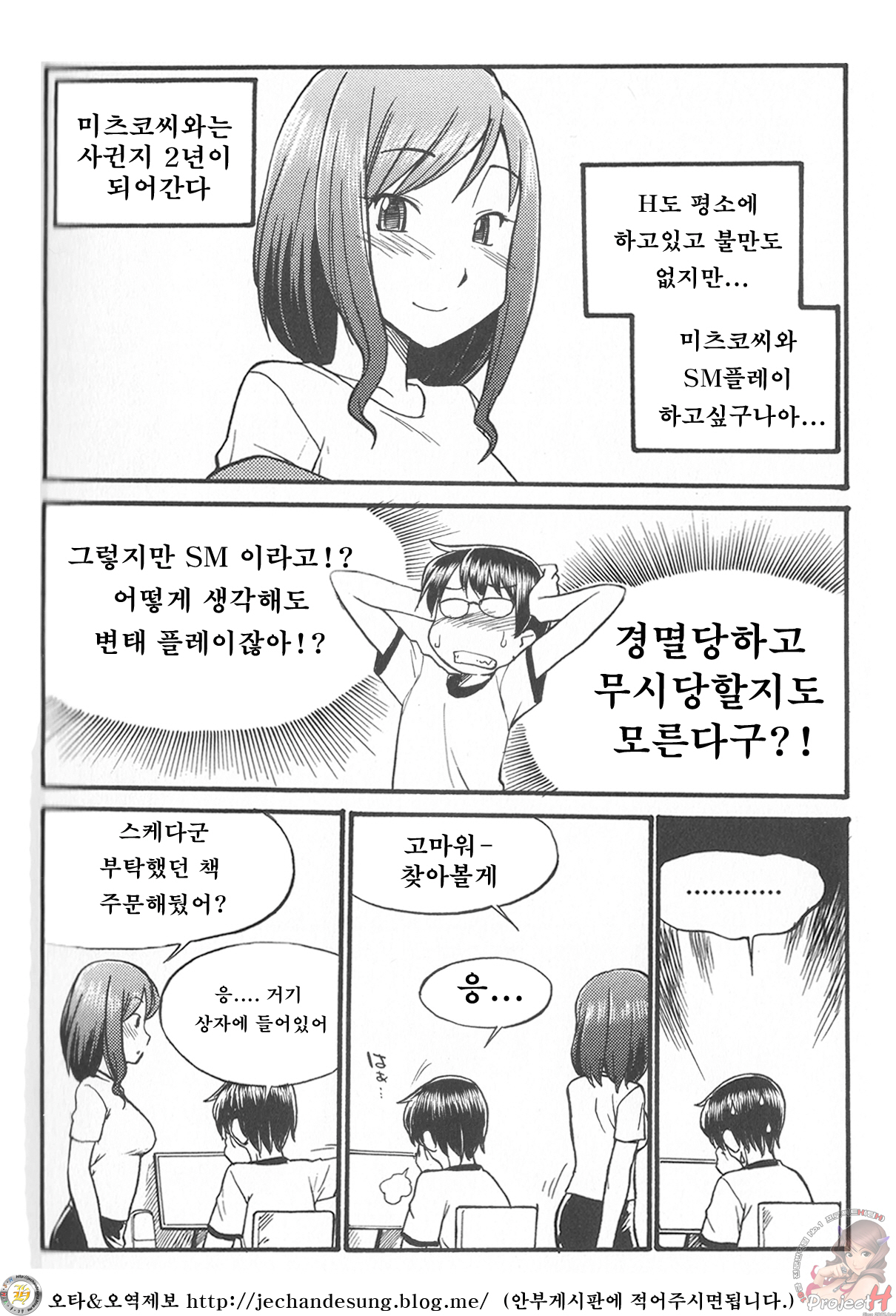 Karada mo Kokoro mo Boku no Mono ~Hajimete no SM Guide~ page 8 full