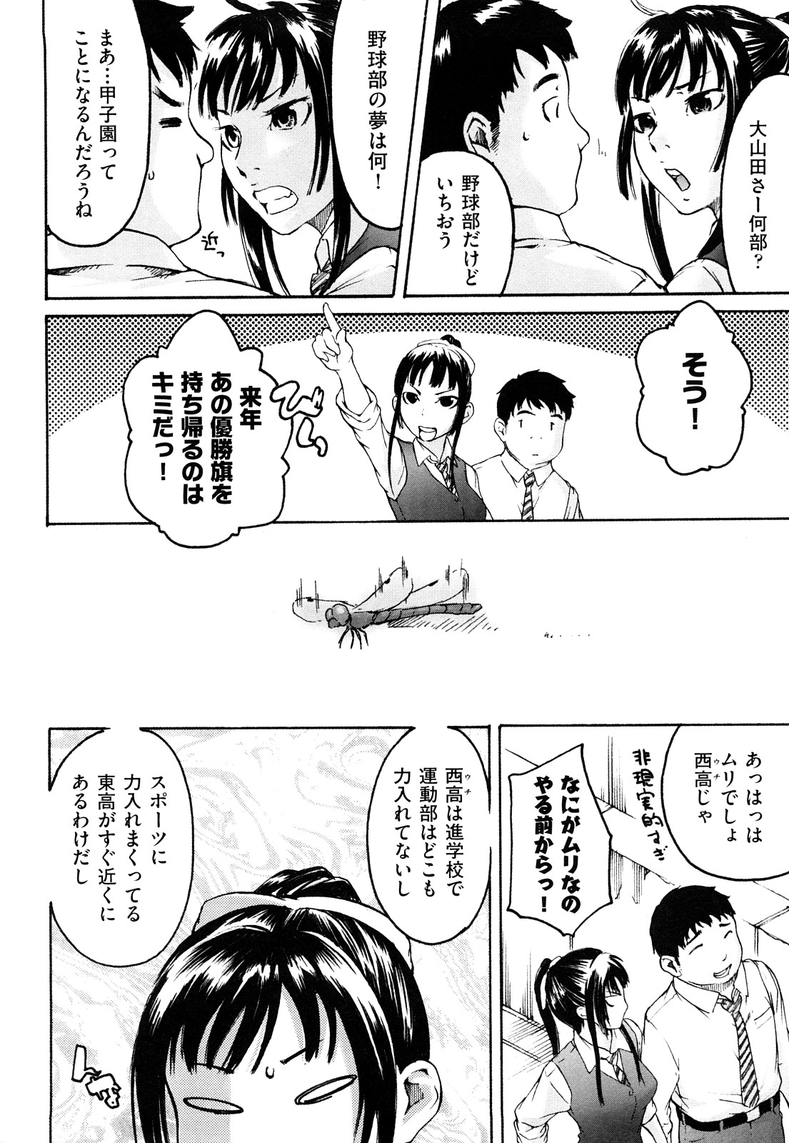 Ne! Attamaro? page 11 full