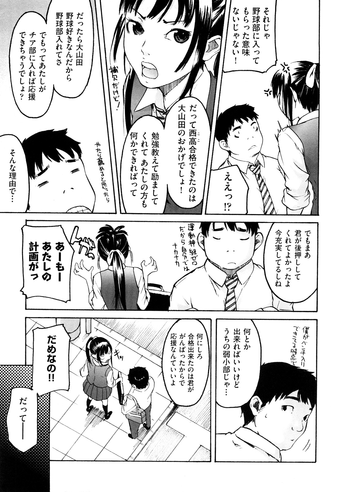 Ne! Attamaro? page 12 full