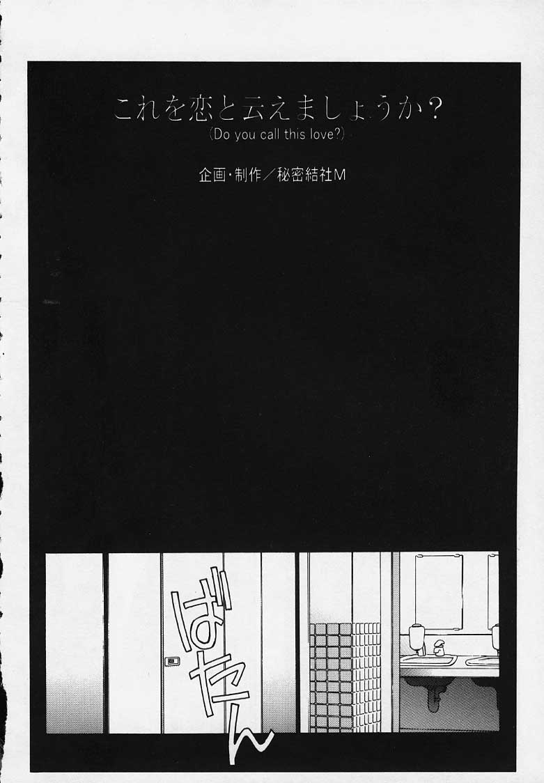 Kore wo Koi to Iemashou ka? page 1 full
