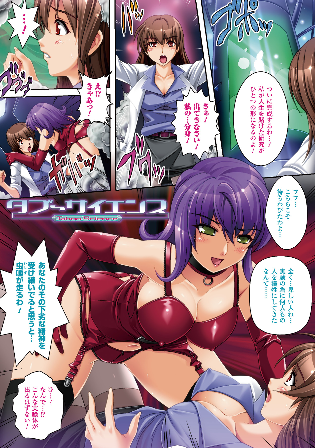 Youkai Gakuen -Intou Yakou- page 12 full