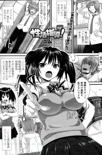 [Nimu] Seikatsu Shidou! (COMIC Penguin Celeb 2011-09) cover