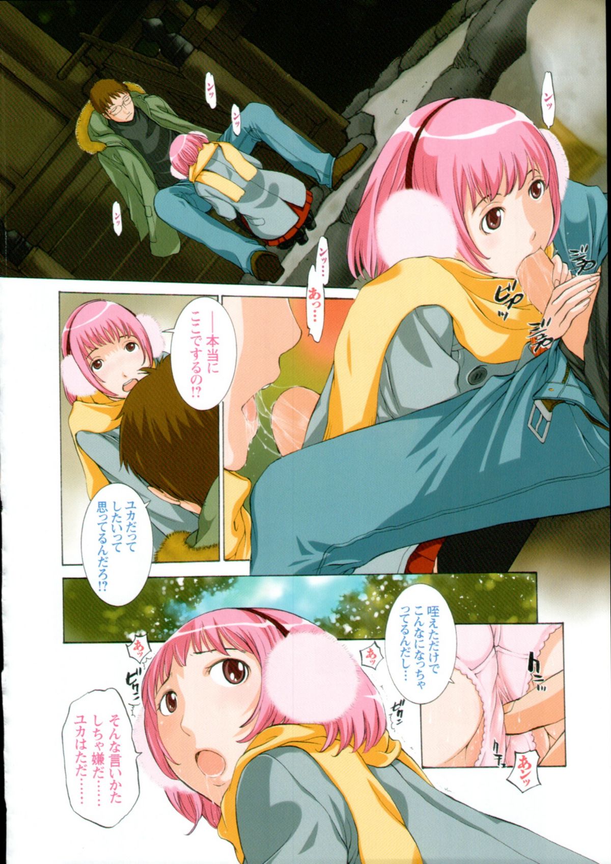 Mousou&times;Yokubou page 4 full