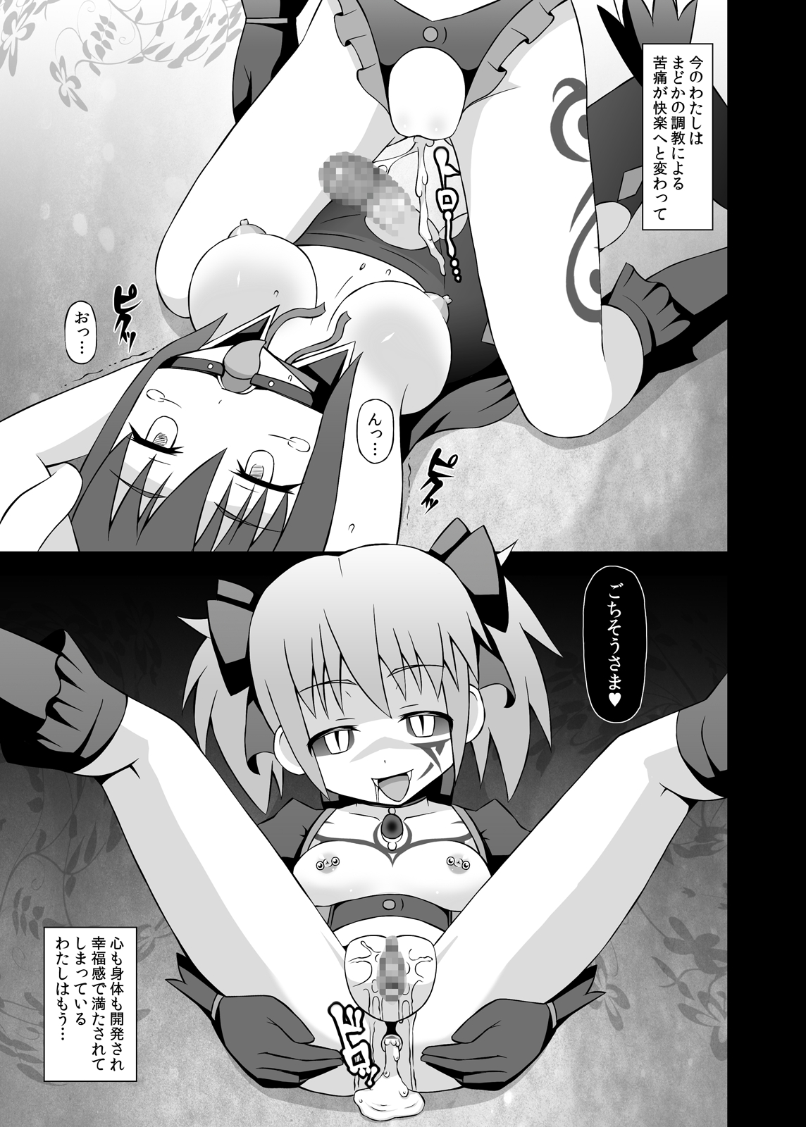 Majo ni Ochishimono Zoku page 12 full