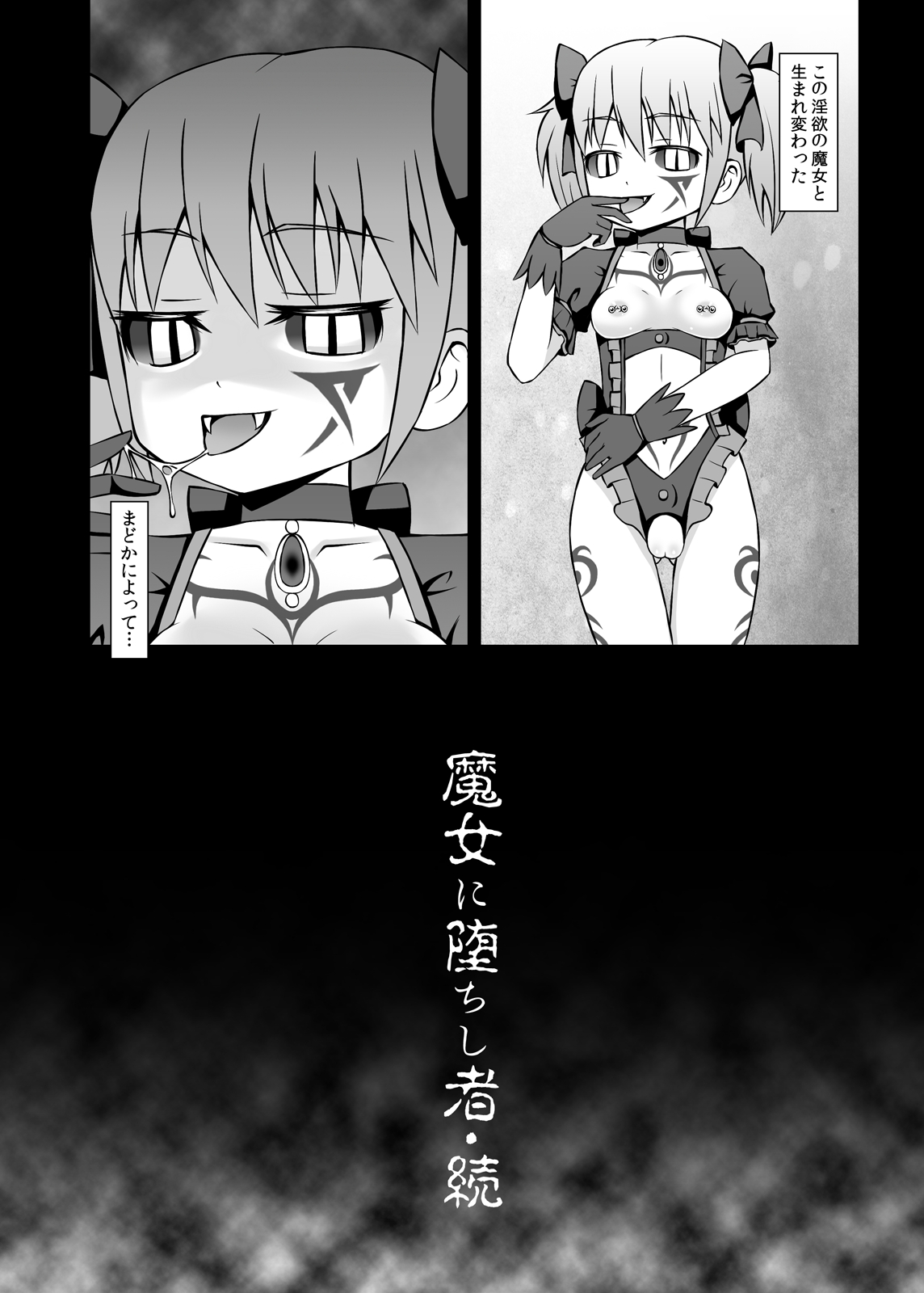 Majo ni Ochishimono Zoku page 3 full