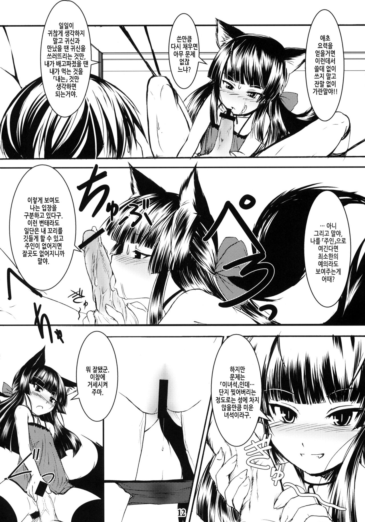 Genko no Tsurugi page 11 full