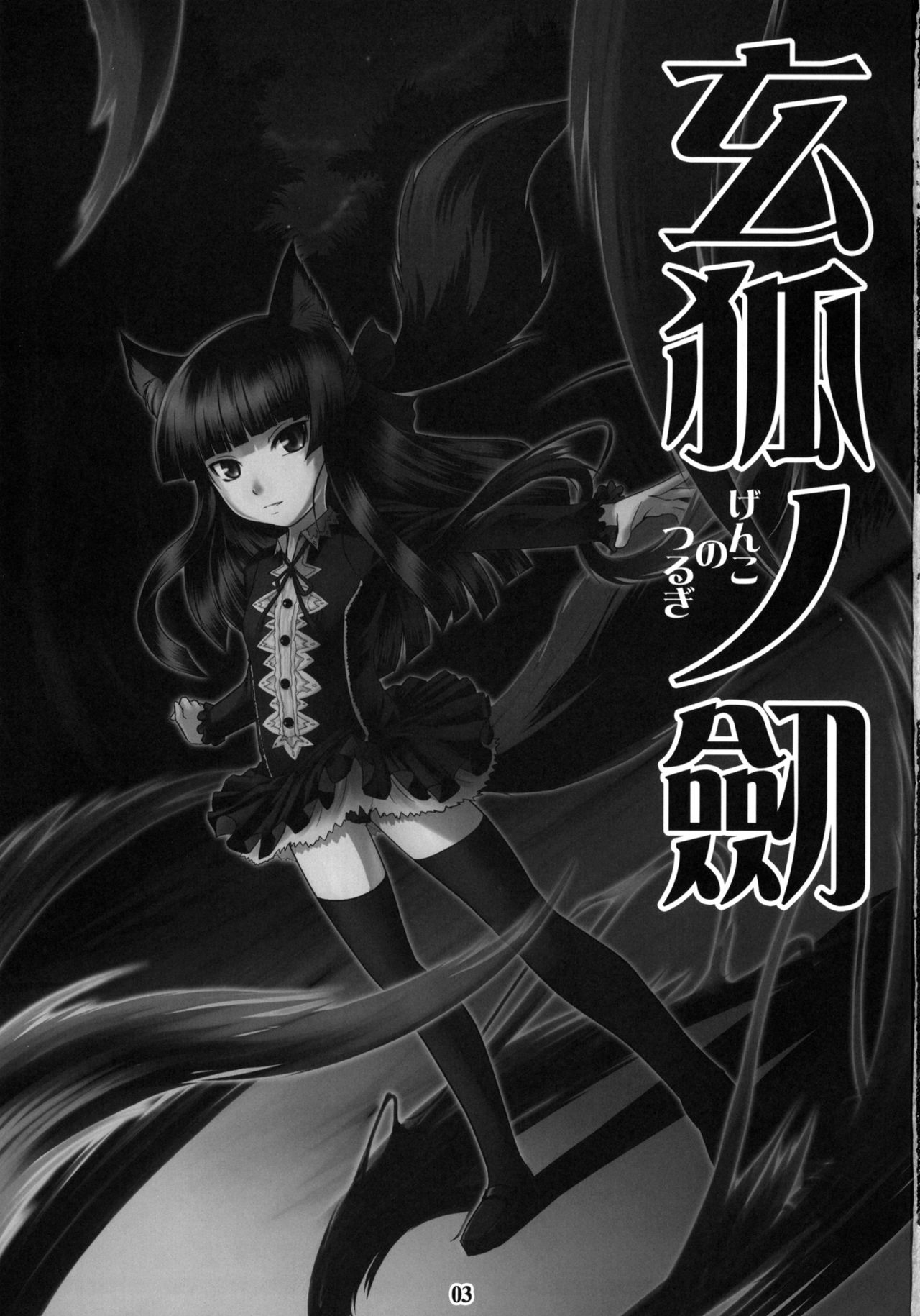 Genko no Tsurugi page 2 full