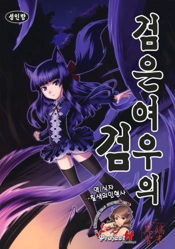 (SC42) [Tanmatsu Ijou (BadHanD)] Genko no Tsurugi [Korean] [Project H] cover
