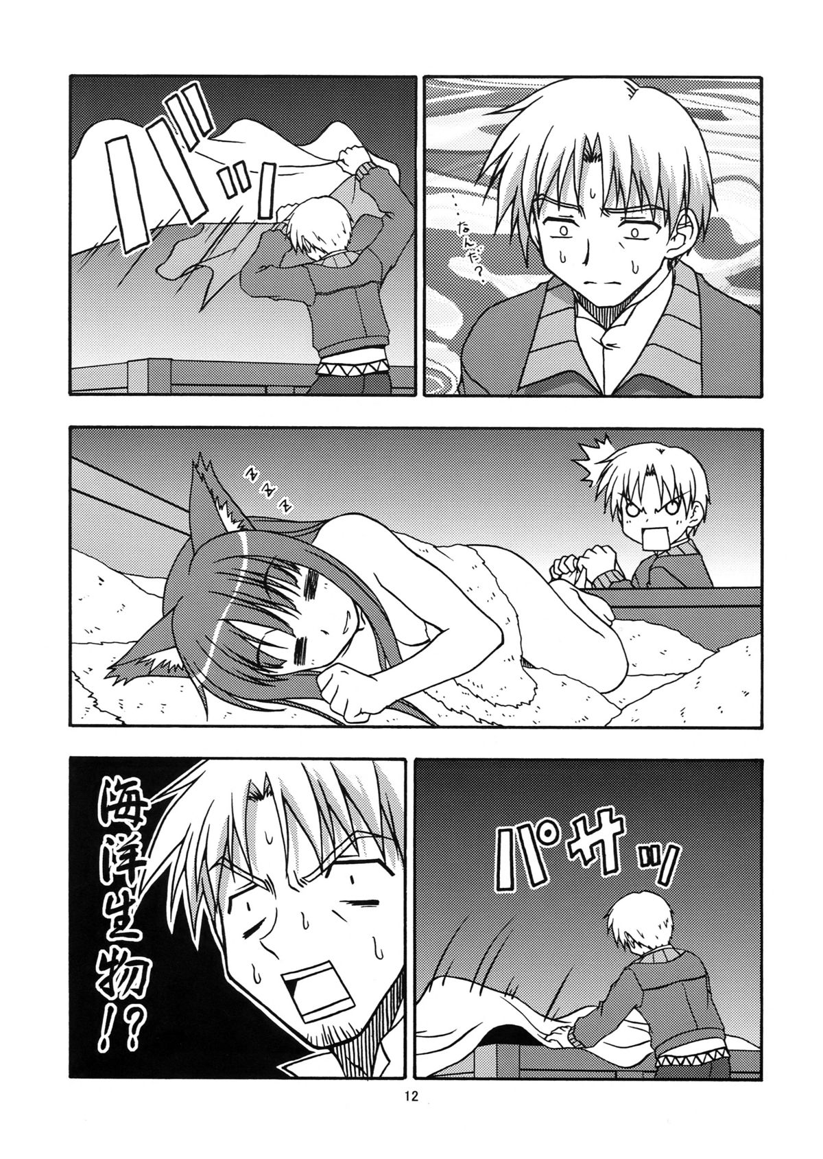 Ookami to Mimi to Shippo page 11 full