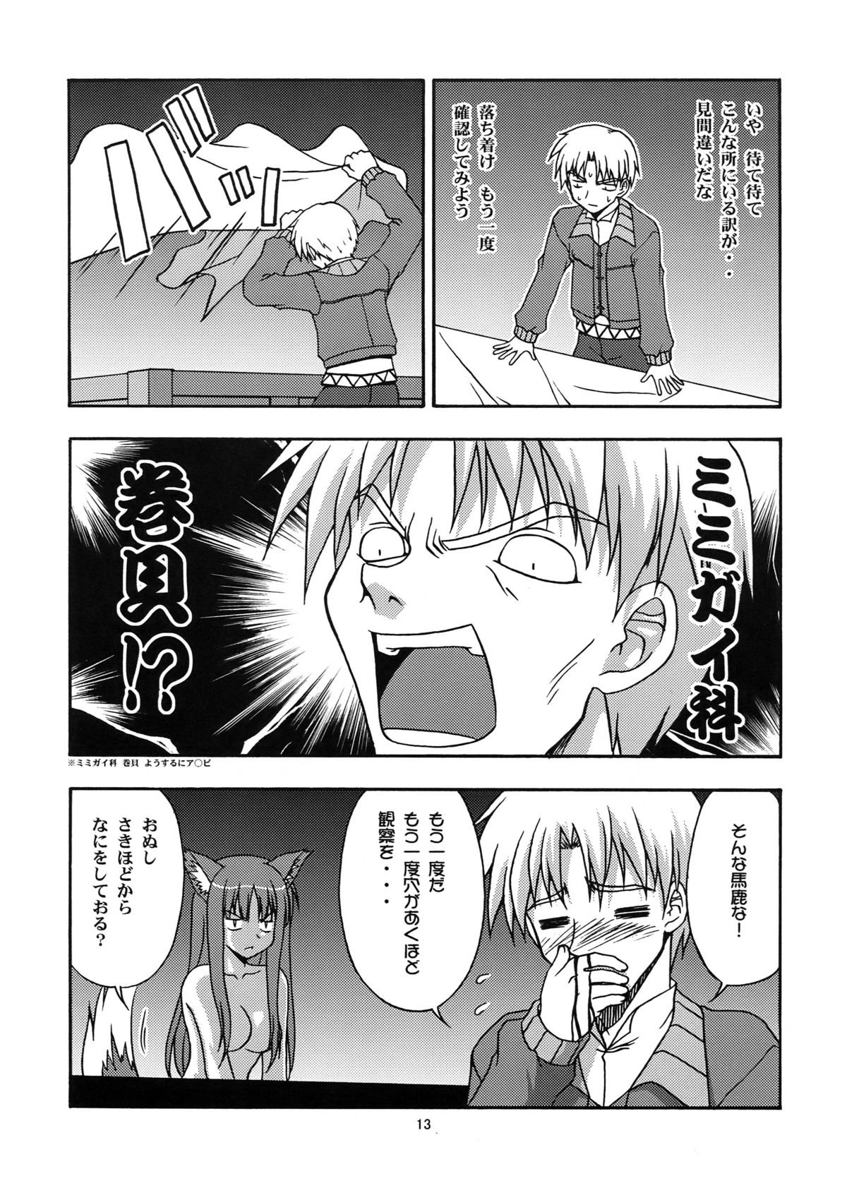 Ookami to Mimi to Shippo page 12 full
