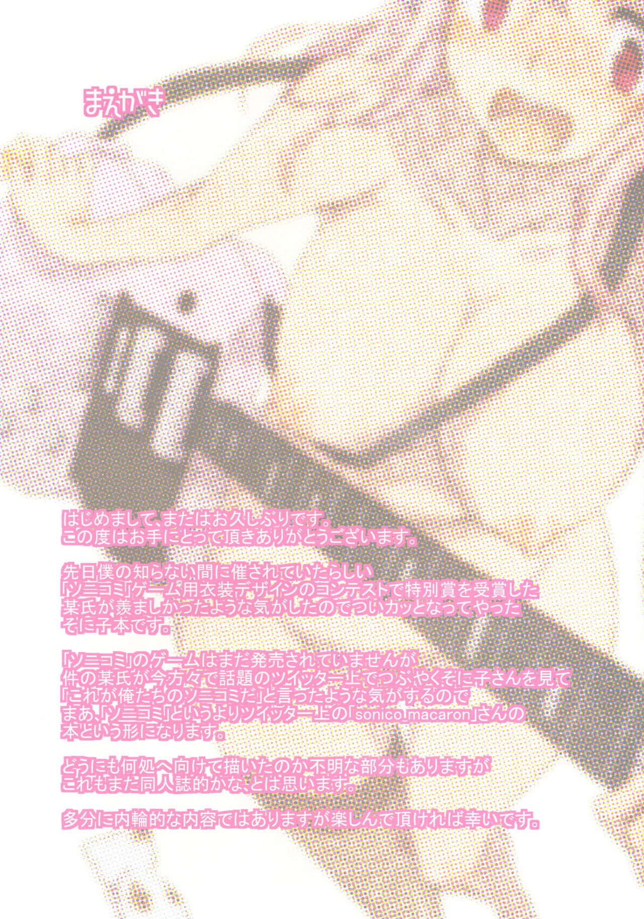 SoniTsui - sonico-tweet page 3 full