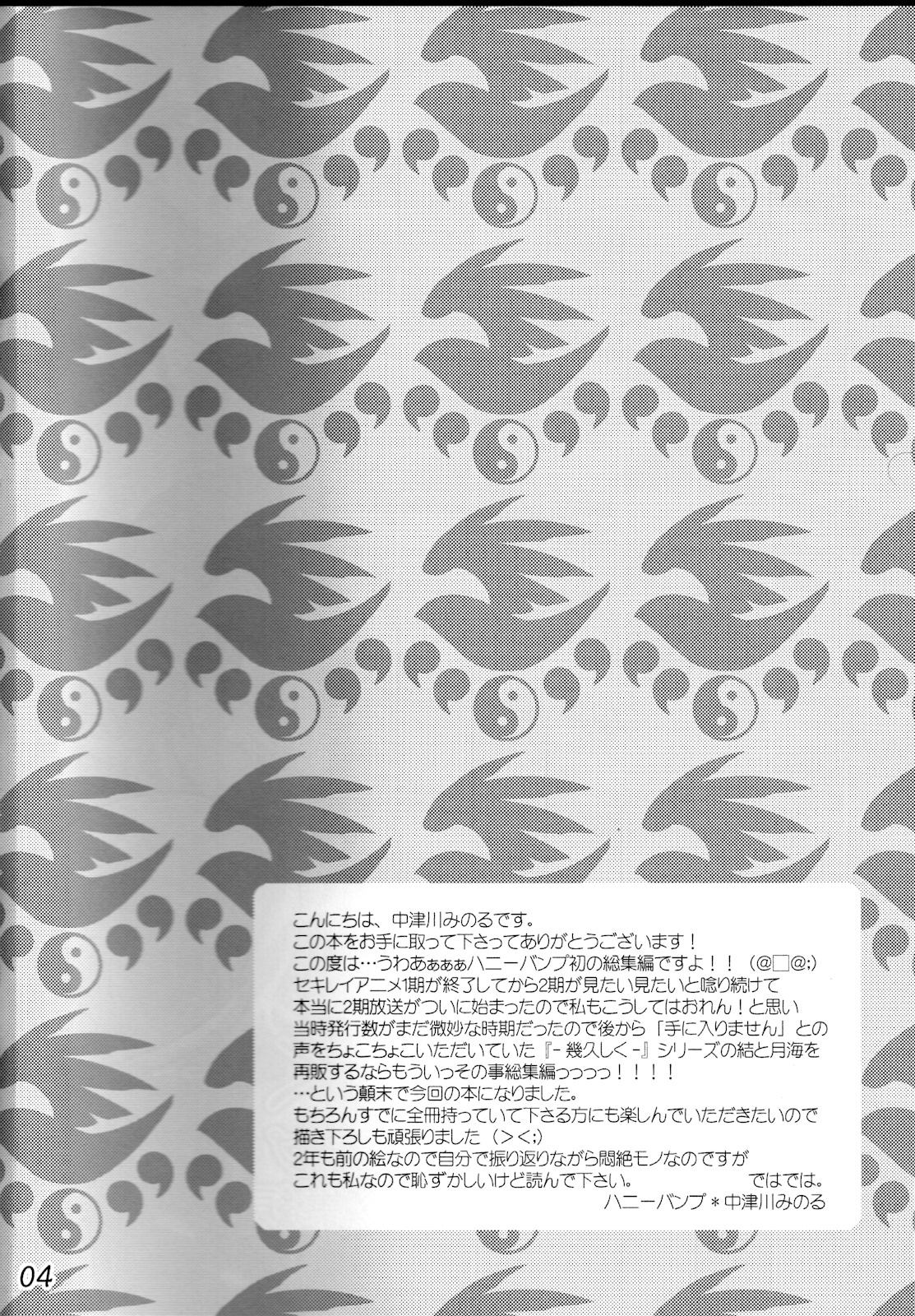 Ikuhisashiku - Honey Bump Sekirei Compilation Book page 3 full