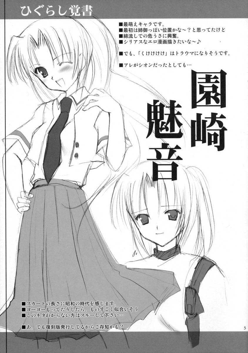 Higurashi Oboegaki page 4 full