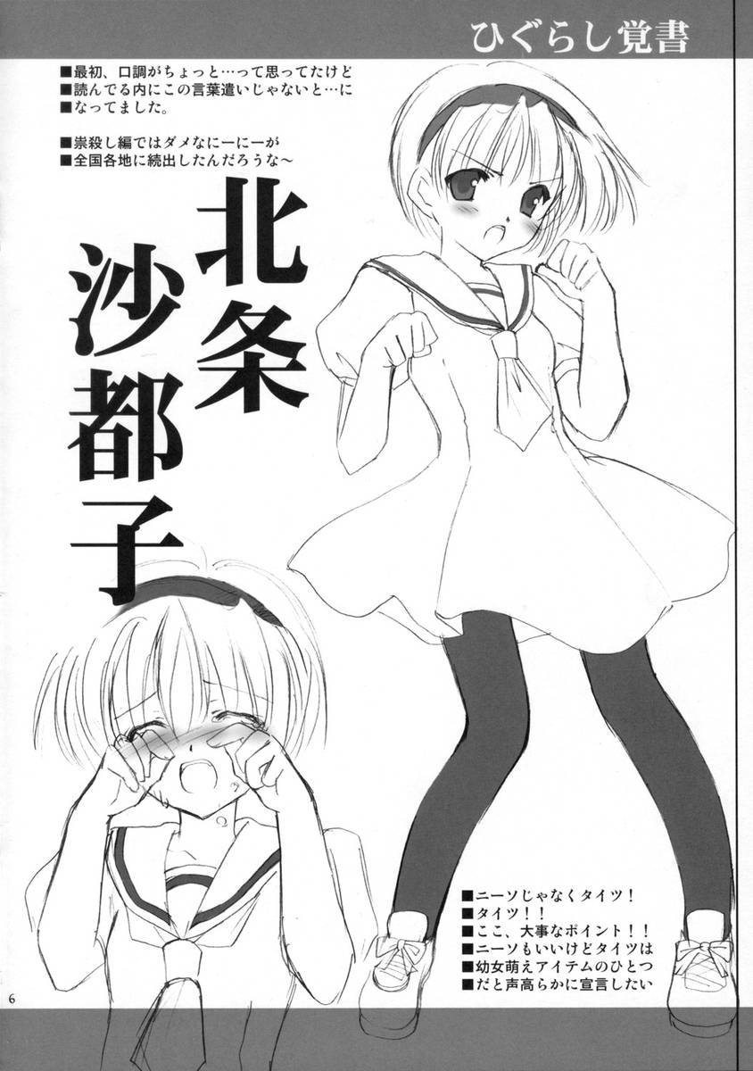 Higurashi Oboegaki page 5 full