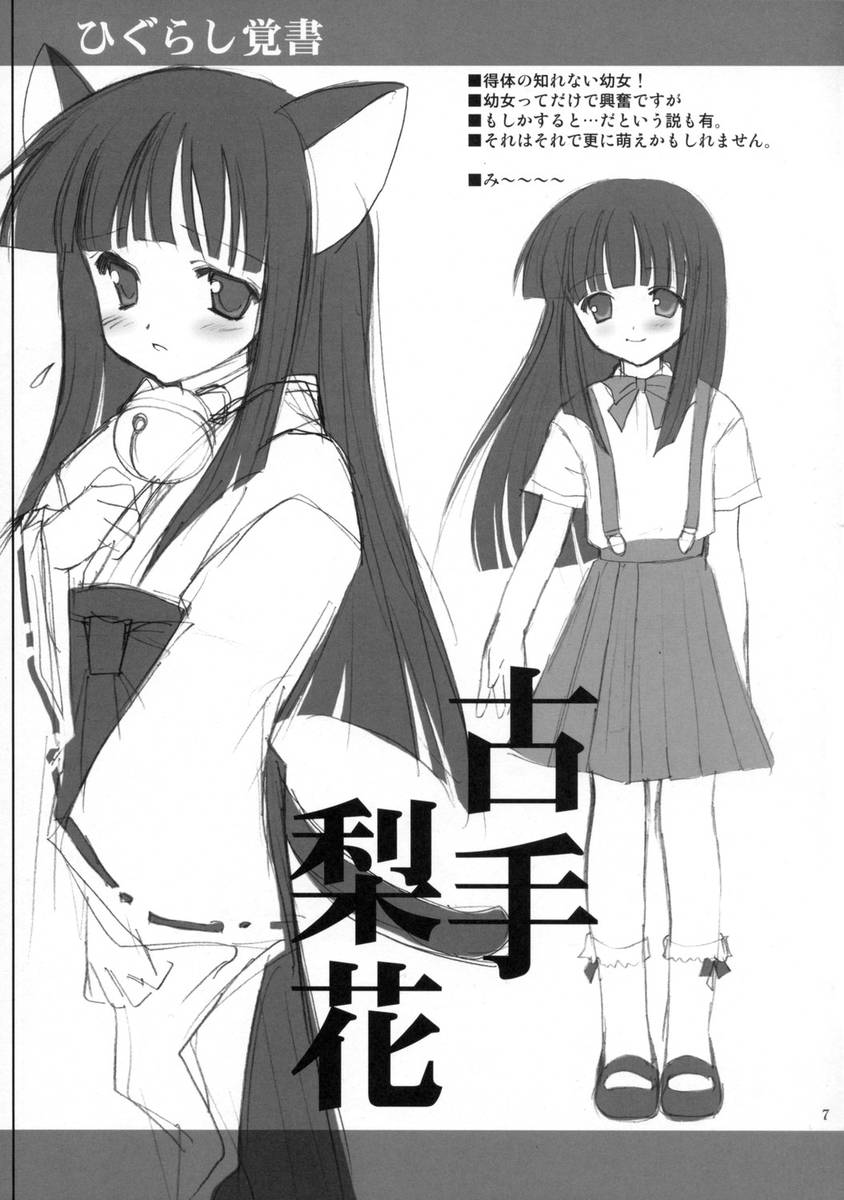 Higurashi Oboegaki page 6 full