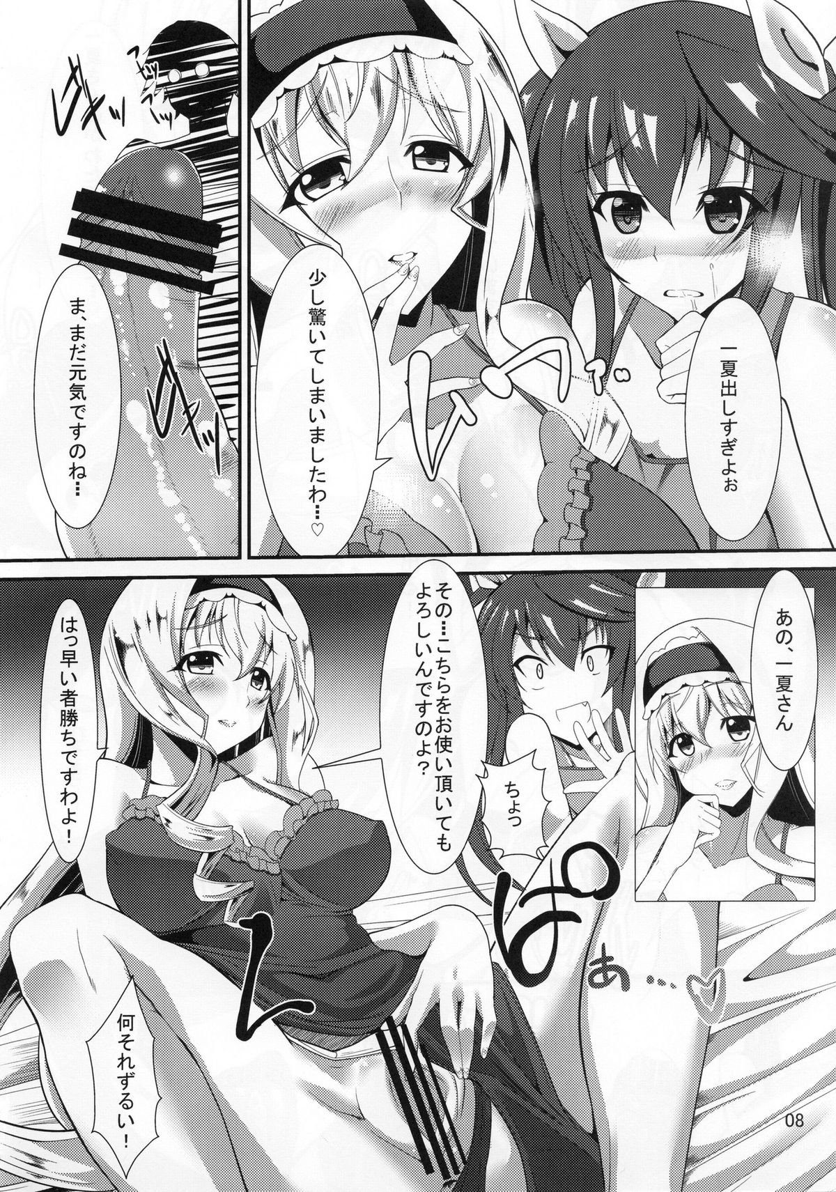 Orimura Trigger page 7 full