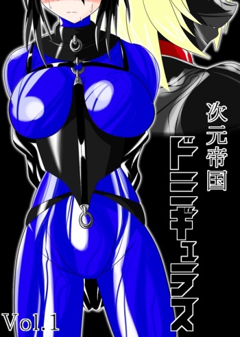 [Ochigan (Wabuki)] Jigen Teikoku Domigulas Vol. 1 cover