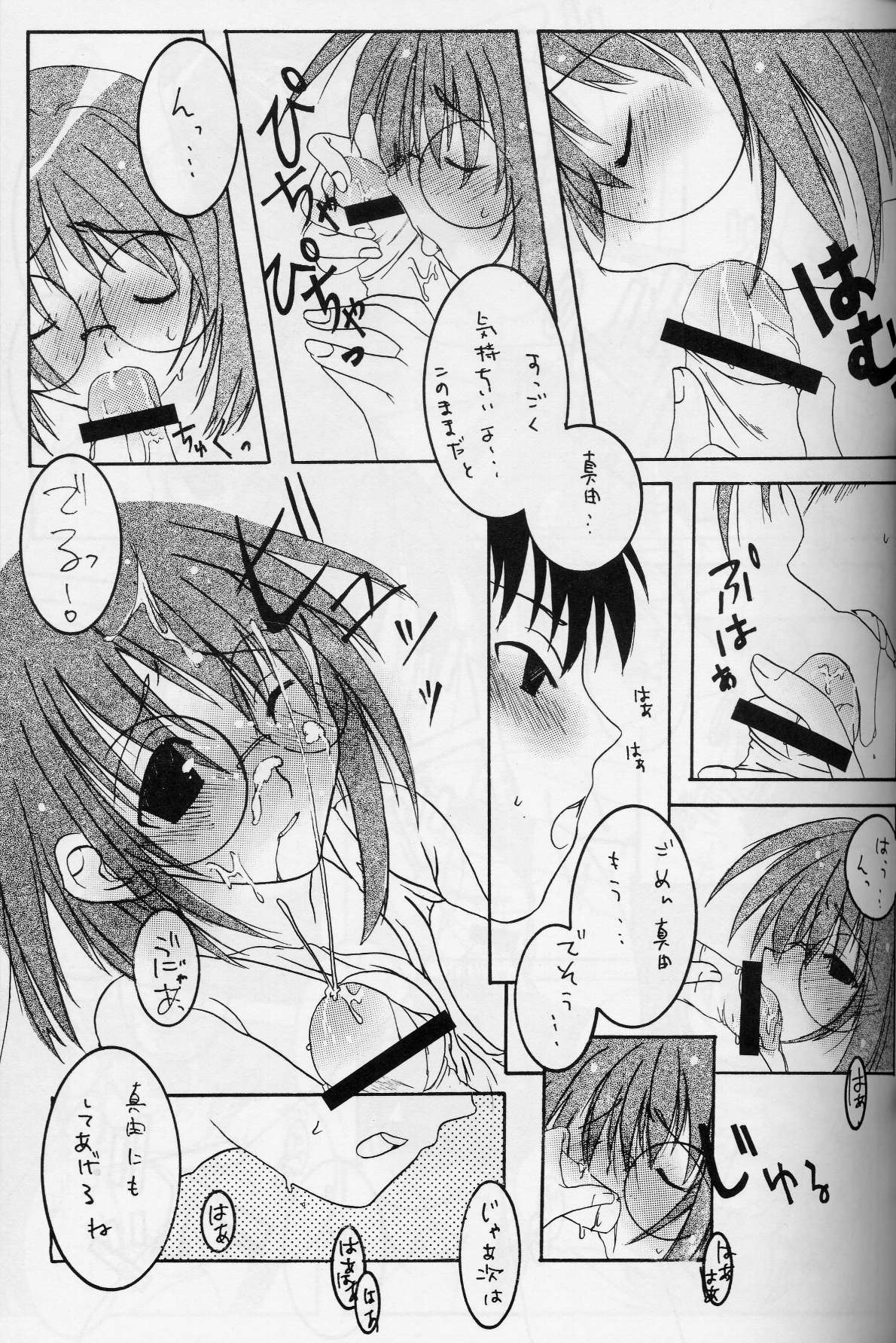 Tamapiyo. page 11 full