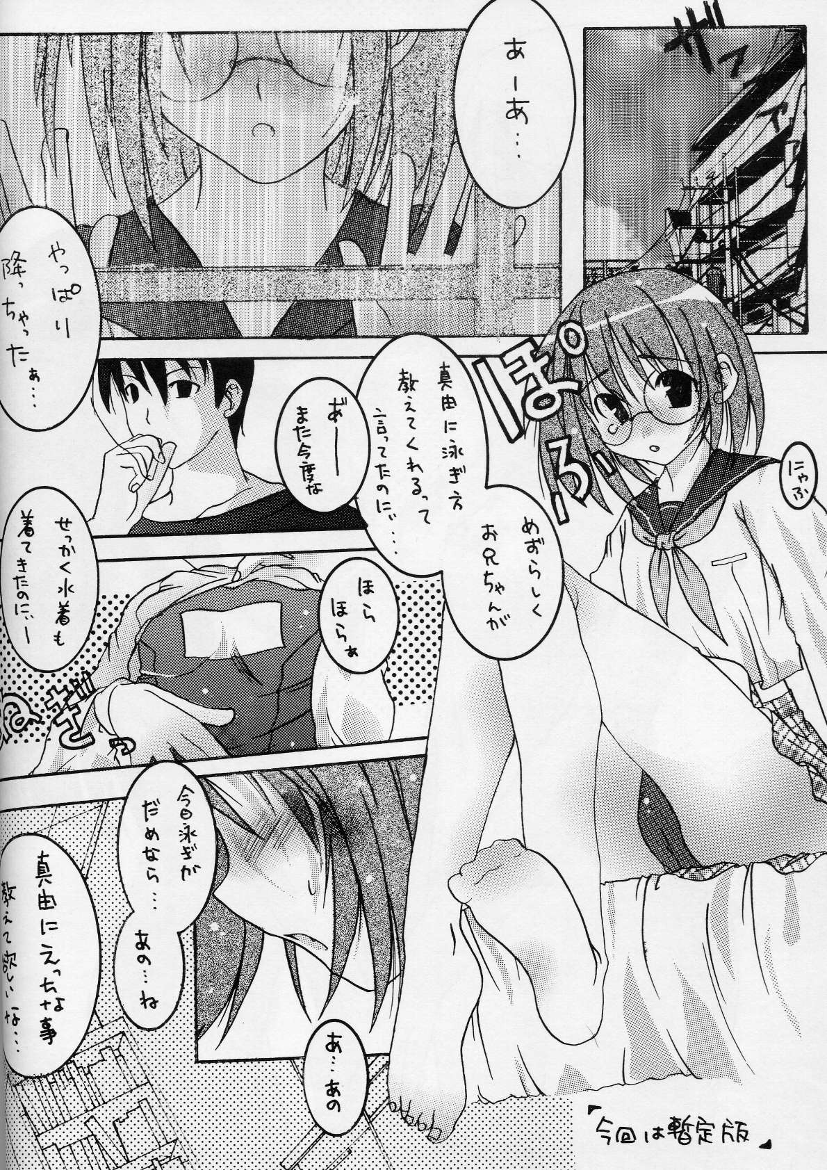 Tamapiyo. page 6 full