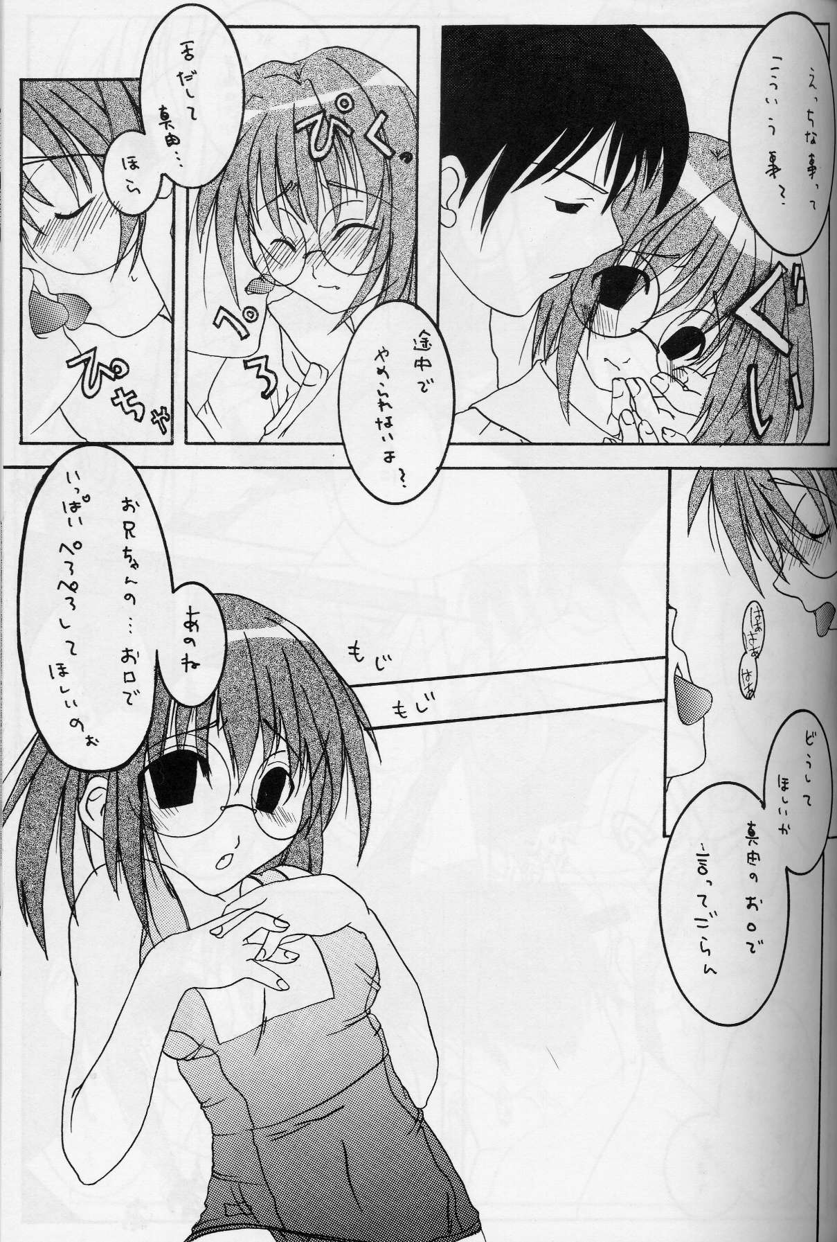 Tamapiyo. page 7 full