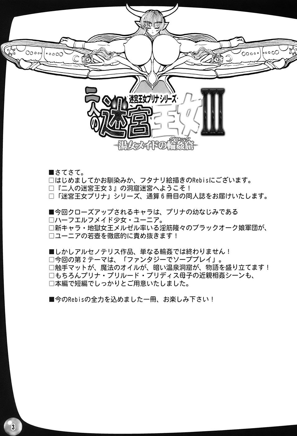 TGWOA 21 - Futari no Meikyuu Oujo III | Twin Dungeon Princesses 3 page 3 full