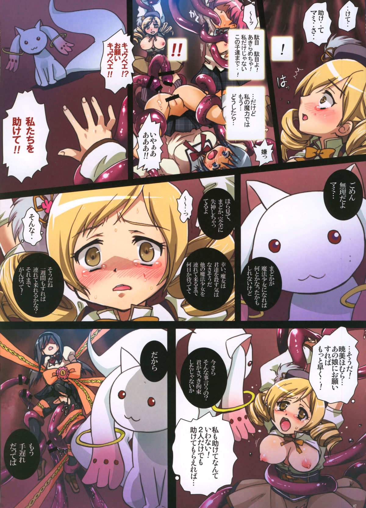 Magica★Cooking page 7 full