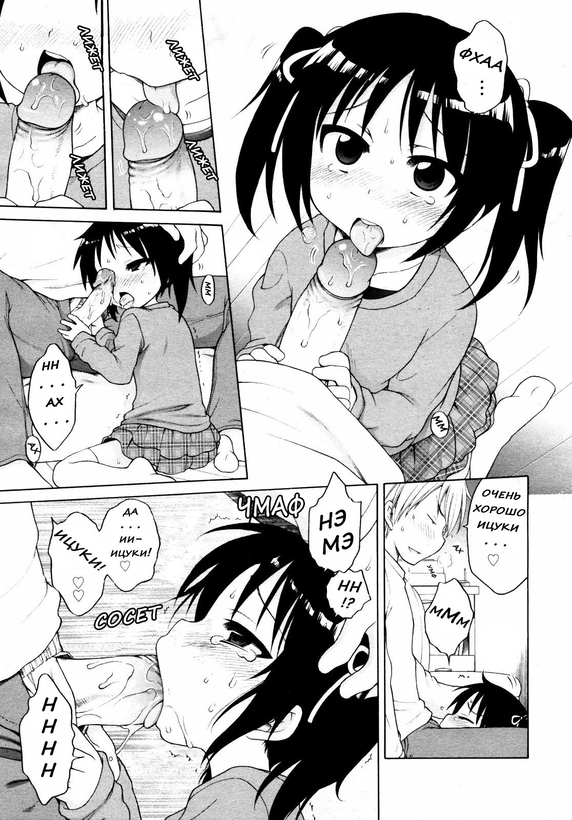 Itsumo Issho | Always Together page 11 full