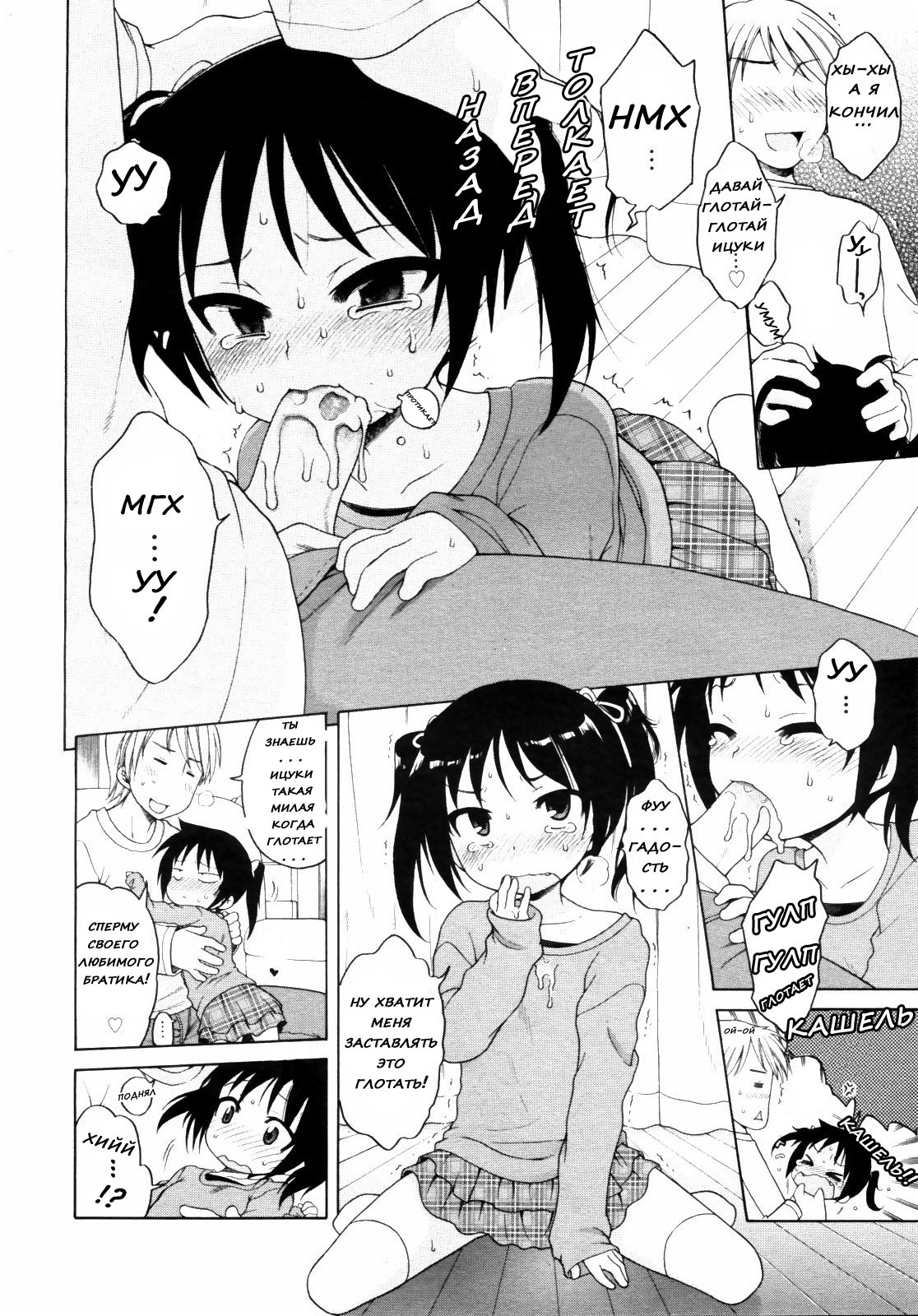 Itsumo Issho | Always Together page 12 full
