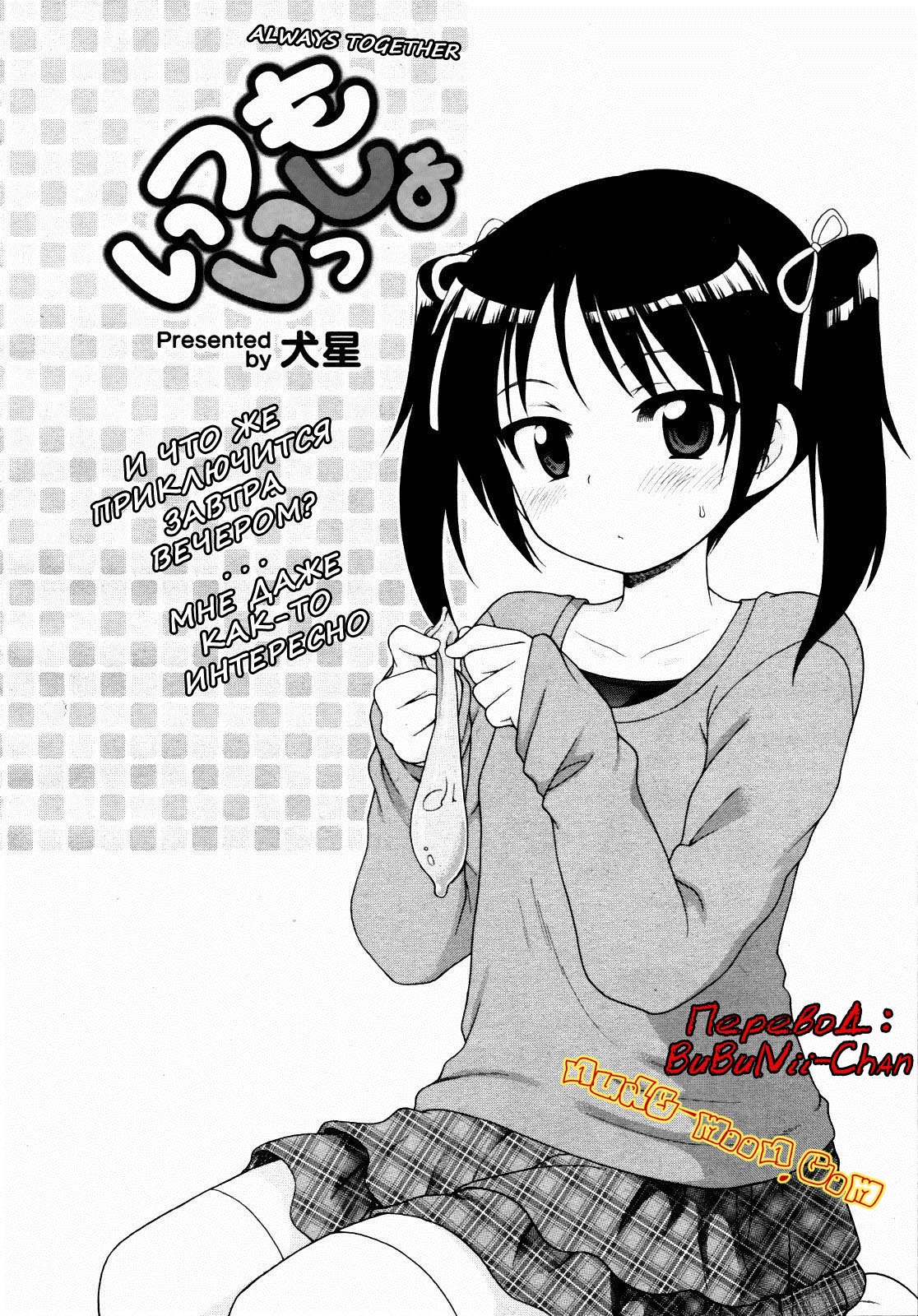 Itsumo Issho | Always Together page 2 full